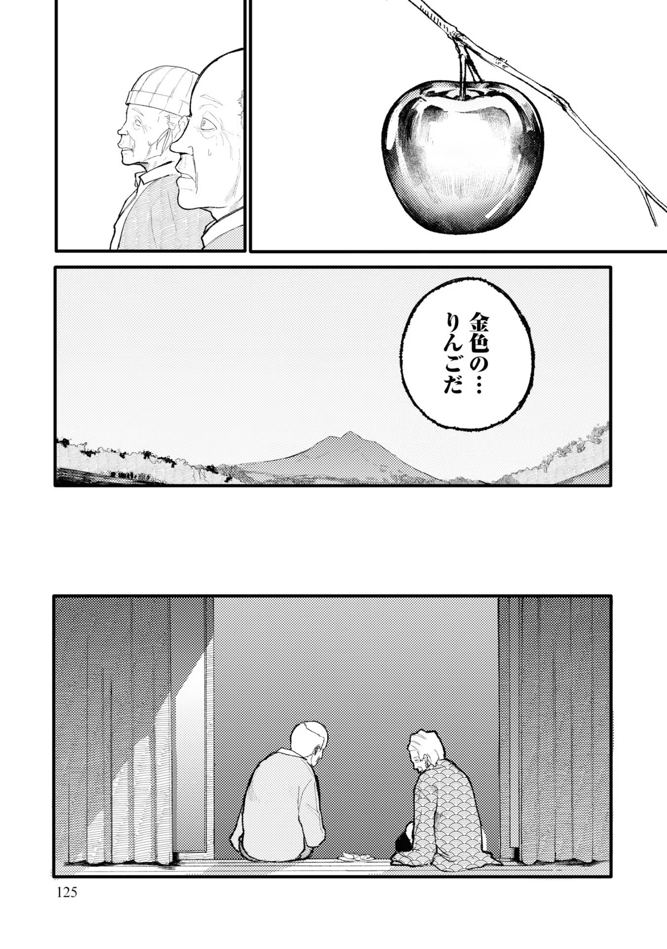 Ojii-san to Obaa-san ga Wakigaetta Hanashi - Chapter 23.5 - Page 9